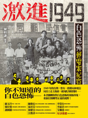cover image of 激進1949